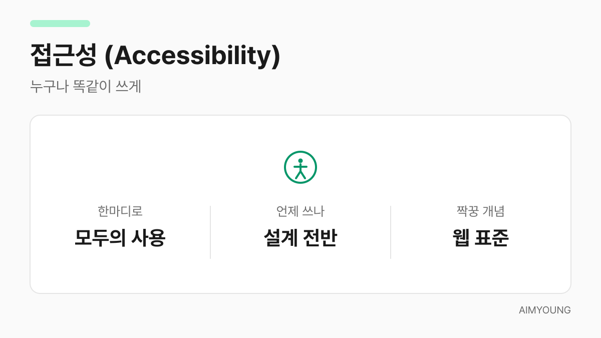 접근성 카드 — 원 안의 사람을 나타내는 아이콘
