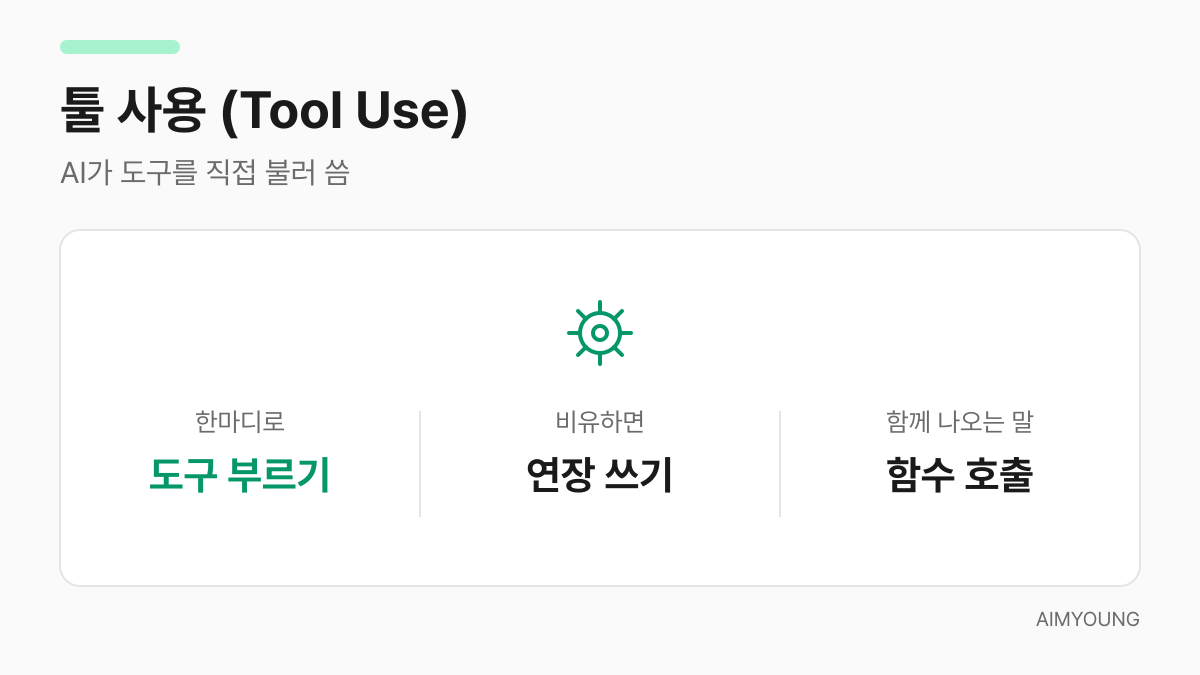 툴 사용 개념 카드